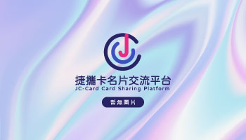 名片圖片