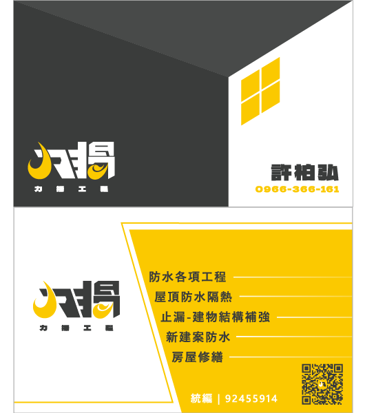 名片-力揚工程-許柏弘